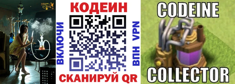 Codein напиток Lean (лин)  Купить закладки  Осинники 